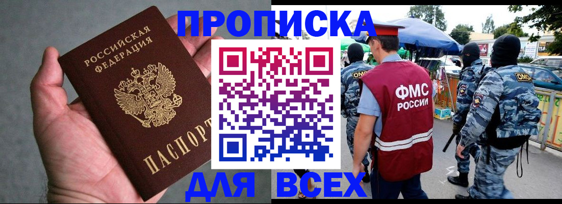 временная прописка в Шарыпово