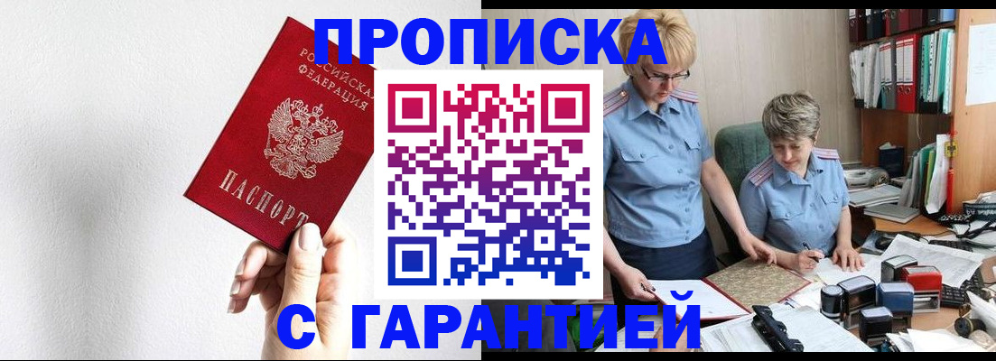 прописка в Шарыпово