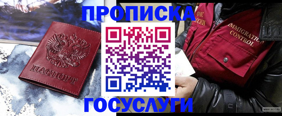 временная прописка в Шарыпово